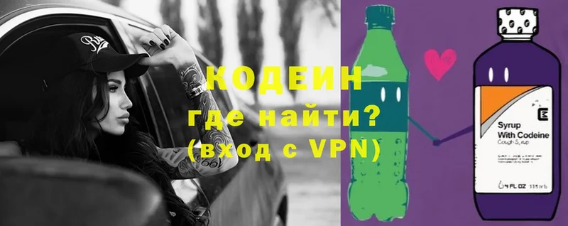 Codein напиток Lean (лин)  Лысково 