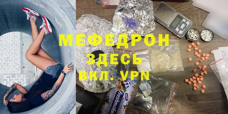 МЕФ mephedrone  Лысково 